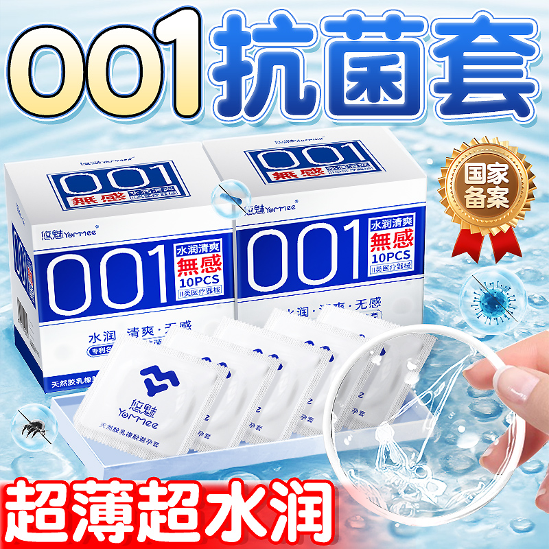 001抗菌避孕套正品超薄旗舰店男用玻尿酸持久大颗粒byt安全套套mj