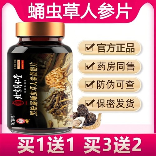 蛹虫草人参片人参鹿鞭玛咖牡蛎肽杜仲雄花片官方旗舰店正品3ZF
