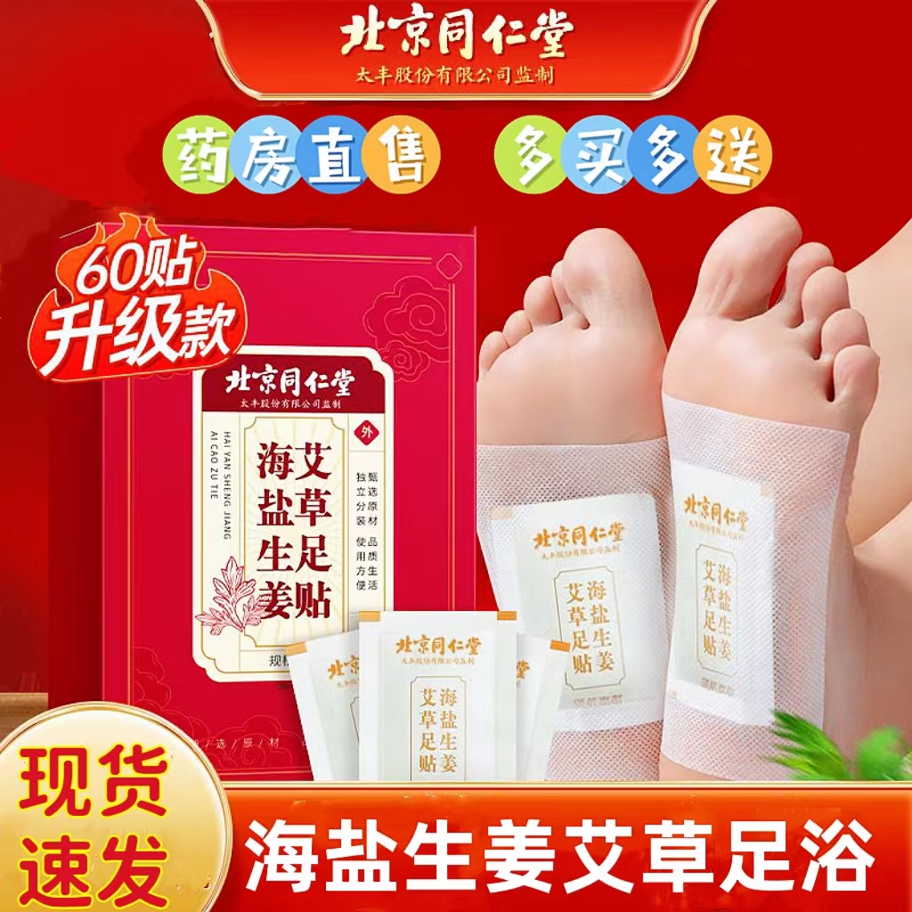 老北京足贴海盐生姜艾草去湿气