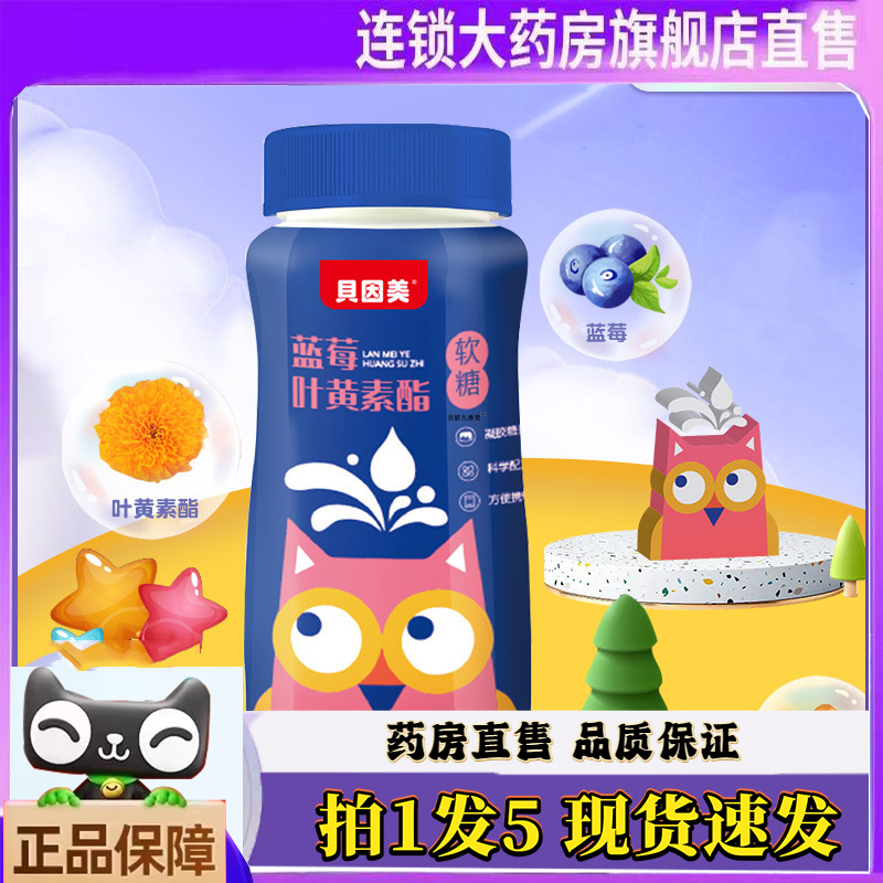 贝因美蓝莓叶黄素酯软糖官方旗舰店正品儿童宝宝青少年成人3jk