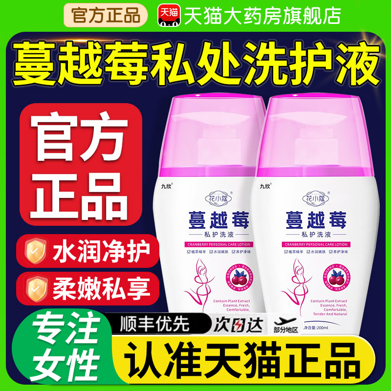 水花透蔓越莓私护洗液官方旗舰店正品烟酰胺甄选女性益生菌直播nn
