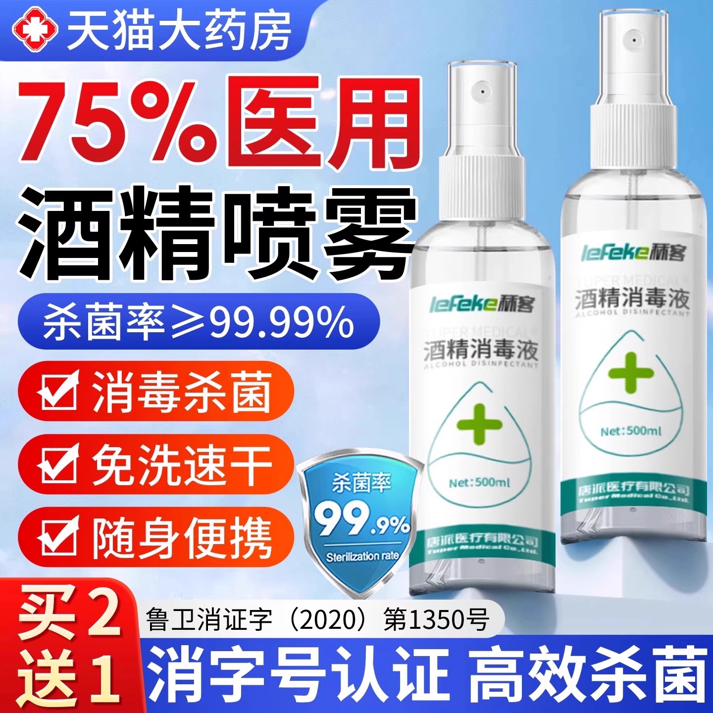 秝客酒精喷雾75度医用95度免洗乙醇消毒液家用喷壶官方旗舰店1uo