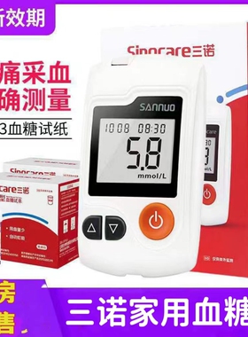 三诺GA-3血糖测试仪试纸条全自动语音测量糖尿仪器大药房旗舰店cc