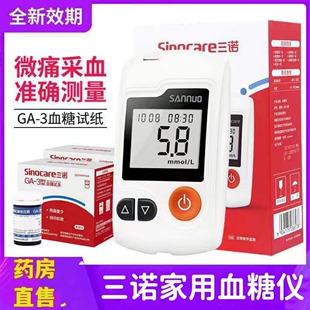 三诺GA 3血糖测试仪试纸条全自动语音测量糖尿仪器大药房旗舰店cc