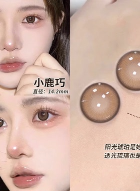 小鹿巧】viviring美瞳小直径日抛10片棕色一次性婚礼隐形眼镜6tb