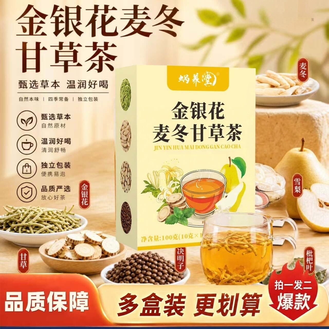 金银花麦冬甘草茶官方旗舰正品免煮冲泡组合花草茶药房中材售3ZF