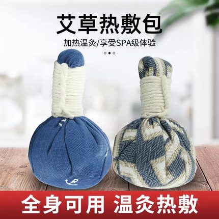 艾草热敷包热敷球按摩包泰式按摩球艾草温灸穴位按摩包9zk