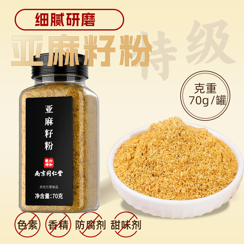 亚麻籽粉官方旗舰店正品熟内蒙古黄金代餐粉即食冲饮膳食纤维6xb