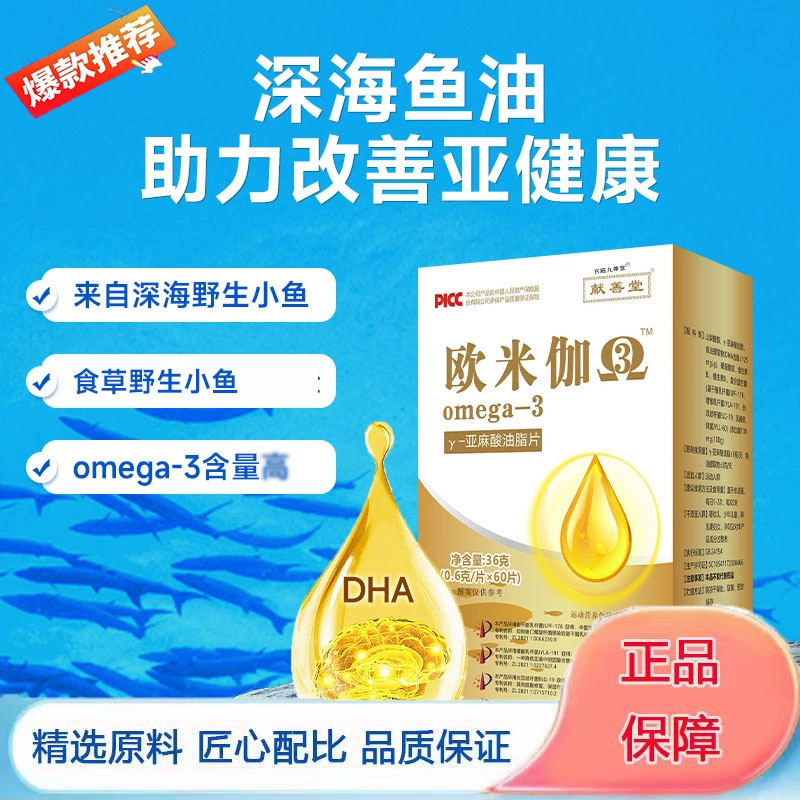 欧米伽深海鱼油成人复合维生素dha藻油亚麻酸油脂片旗舰店正品7jk
