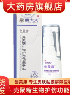 萌大夫创美康壳聚糖生物护伤功能敷料口腔溃疡止痛抑菌护创fn