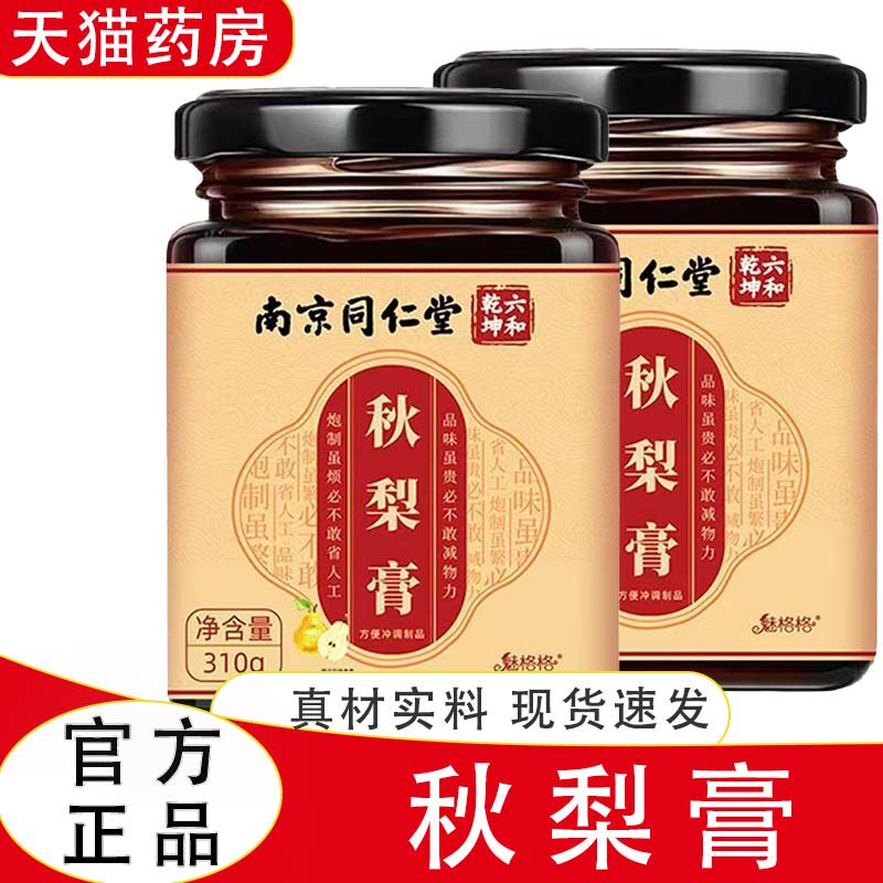 琵琶秋梨膏润肺止咳咳嗽痰多