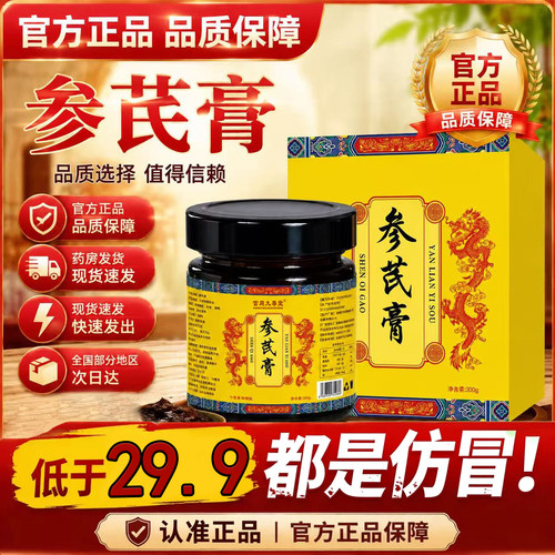 全网热销·参芪膏官方旗舰店