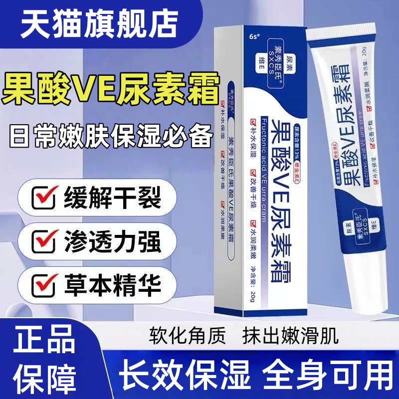 果酸ve尿素霜滋润身体乳去补水保湿鸡皮疙瘩角质维生素e乳软膏mz