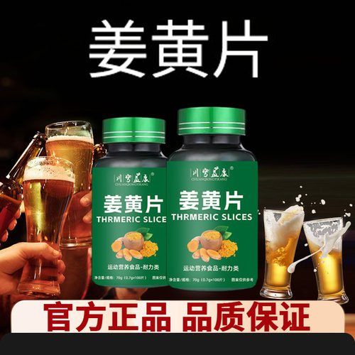 姜黄片官方正品旗舰店