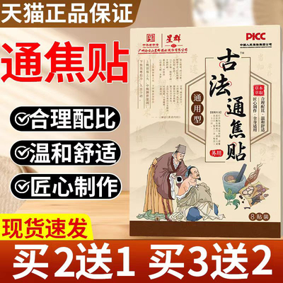 白云山古法通焦贴贴三焦不通正品