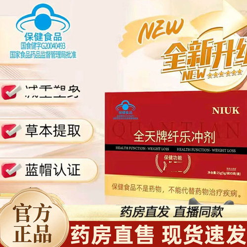 全天牌纤乐冲剂官方旗舰店正品膳食代餐番泻叶粉药房直售3dq