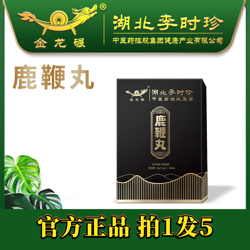 湖北李时珍鹿鞭丸官方旗舰店正品