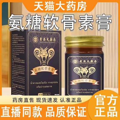 香港大药房氨糖软骨素膏涂抹膏官方旗舰透骨膏正品药房直售2AZ