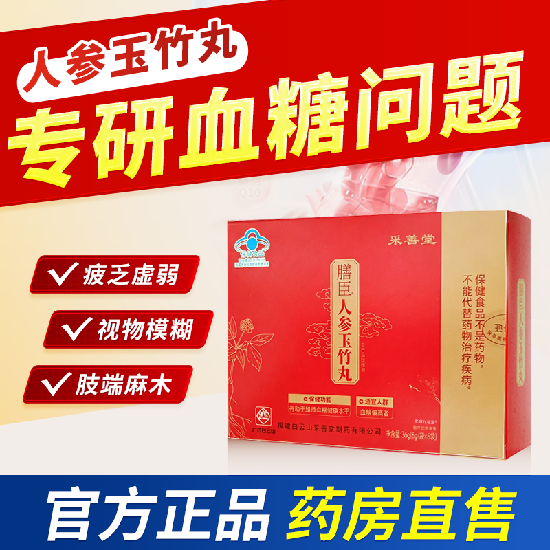 药房售】膳臣人参玉竹丸官方正品