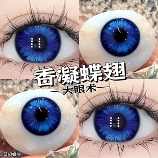香凝蝶翅美瞳半年抛大直径蓝色隐形眼镜2025新款旗舰店正品博qc