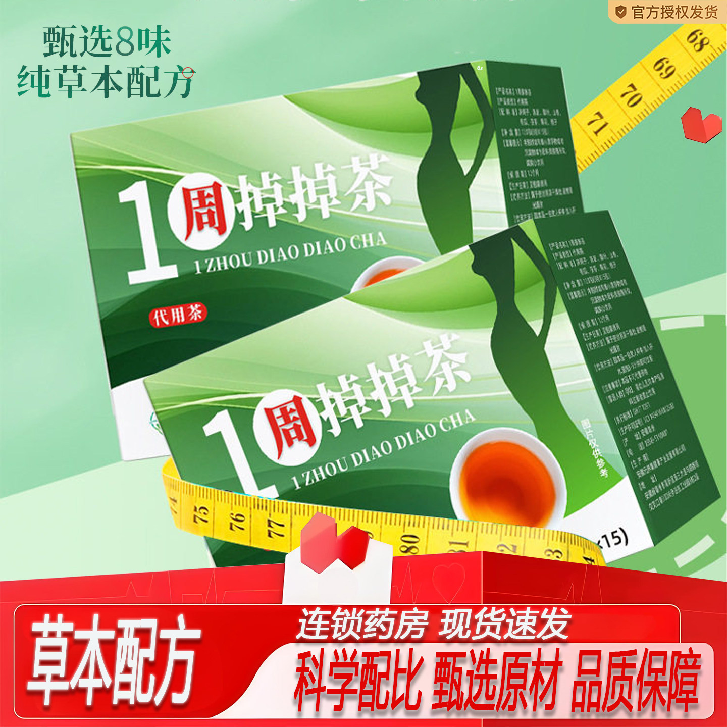 一周掉掉diaodiao茶白官方旗舰店正品排浊轻体茶超模计划茶2ZF,传统滋补营养品,养生茶,淘宝优惠券,粉丝福利购,淘宝优惠卷