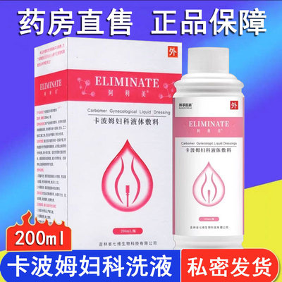 阿利美卡波姆妇科液体敷料阴道洗液女性私密护理清洁液xm
