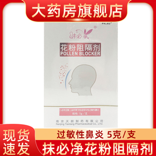 抹必净花粉阻隔剂儿童成人鼻塞季节性常年过敏性鼻炎喷剂fn