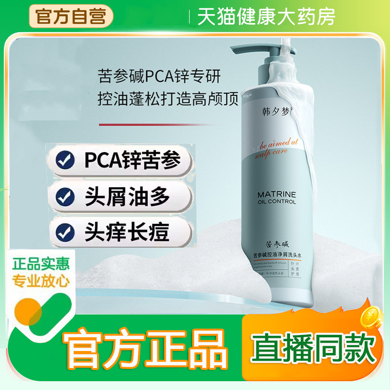 【官方正品】苦参碱洗发水