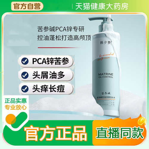 【官方正品】苦参碱洗发水