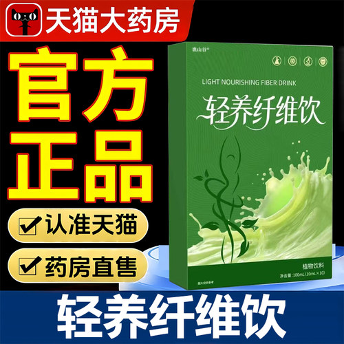 轻养纤维饮官方旗舰店正品饮料高纤焕活科学管理直播同款1LB