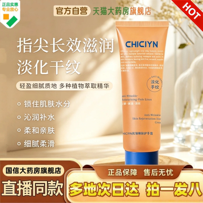 CHICIYN贵妃香氛护手霜现货速发