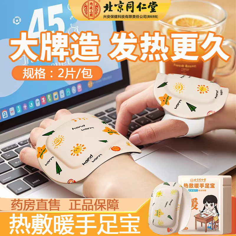 北京同仁堂内廷上用暖手宝