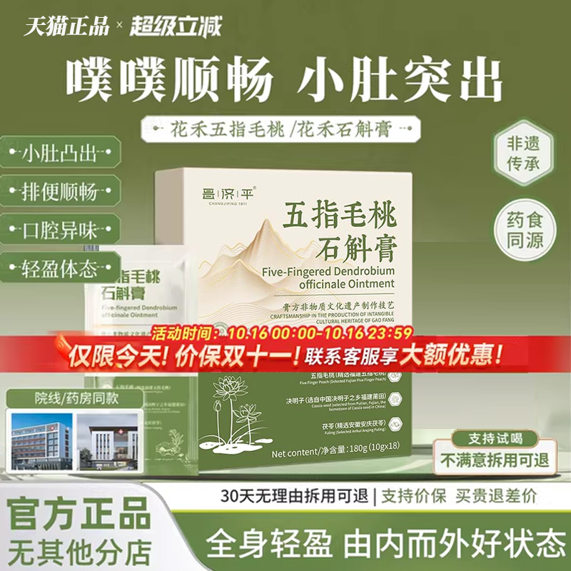 官方正品花禾石斛膏花禾五指毛桃噗噗顺畅体态轻盈轻湿膏正品6tl