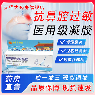 抗鼻腔过敏凝胶医用级过敏原阻隔剂官方旗舰店正品鼻炎用凝胶bx