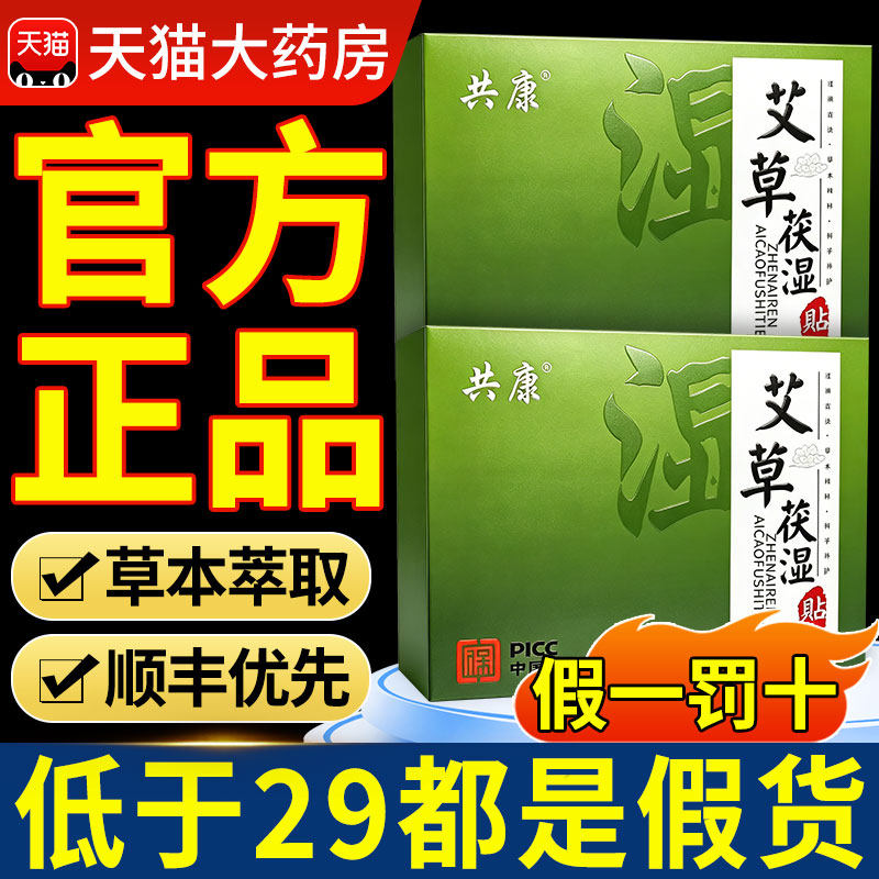 艾草茯湿贴官方旗舰店正品甄选原料植物草本萃取艾灸伏湿贴nx