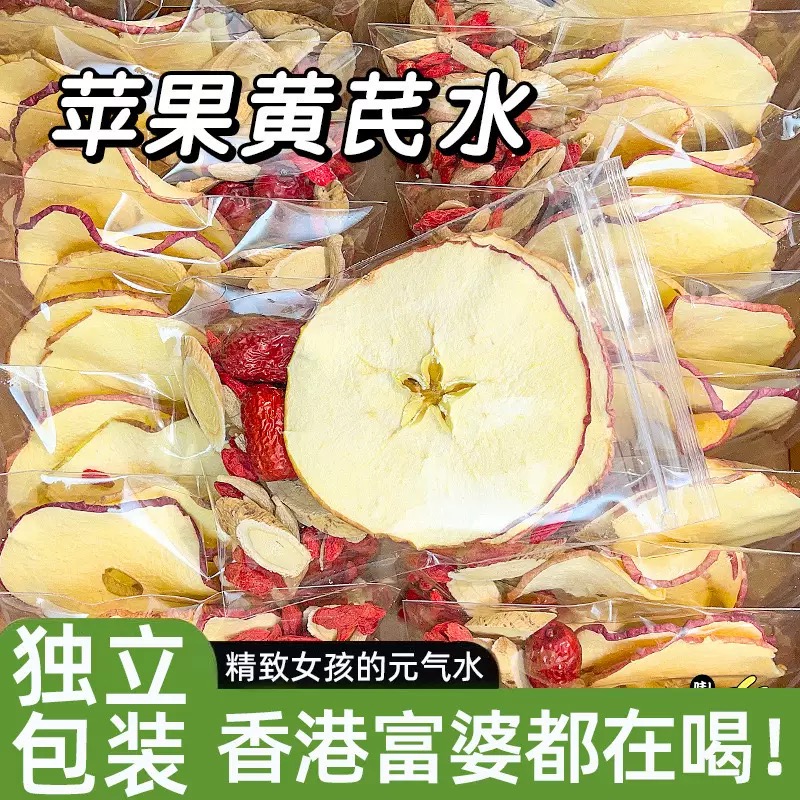 苹果黄芪麦冬红枣枸杞养生茶