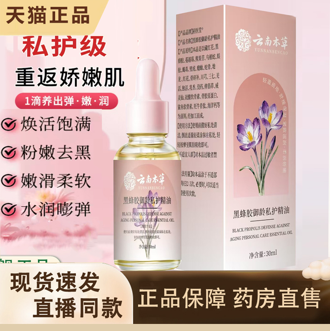 藏红花私护精油正品旗舰店官方云南本草女性宝丽紧致私密护理6dq