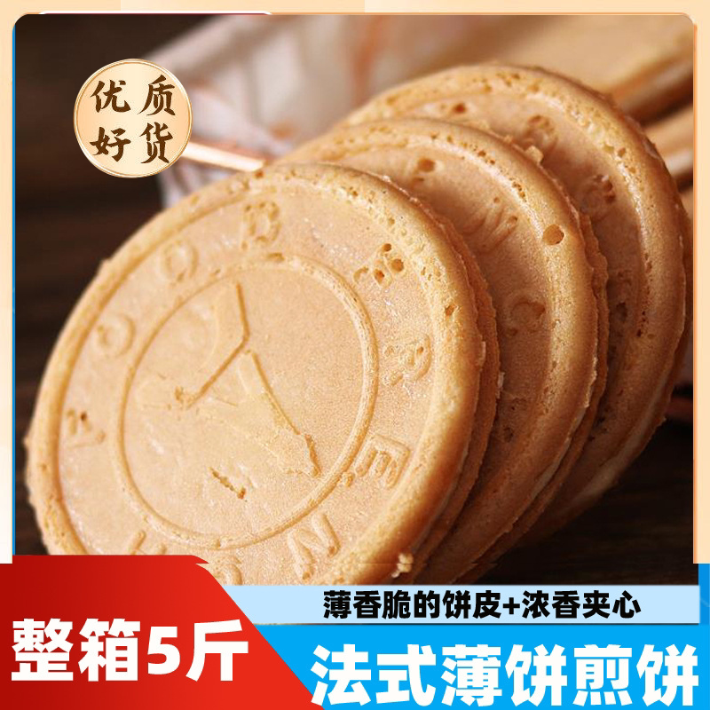 法式薄饼奶油夹心饼干草莓味糕点心薄脆休闲零食散装煎饼送礼9HV