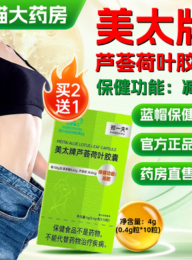 郑一夫美太牌芦荟荷叶胶囊官方旗舰店正品蓝帽认证杨老师推荐6xb