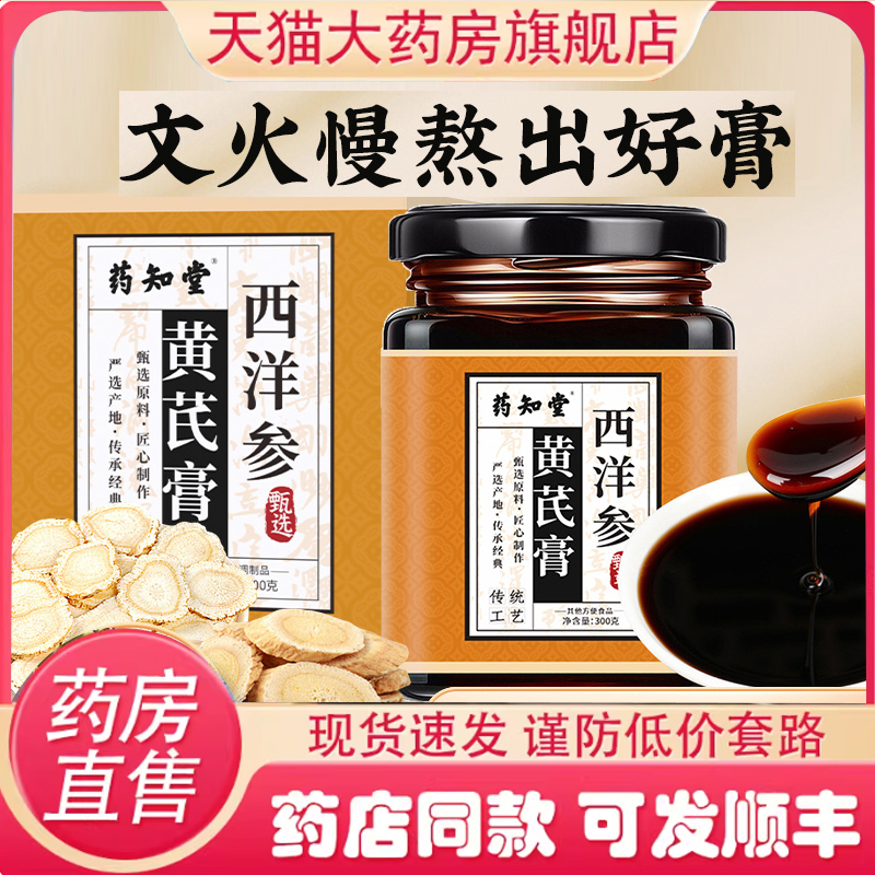 药知堂西洋参黄芪膏党参桂圆枸杞罐装正品官方旗舰店草本萃取7qk