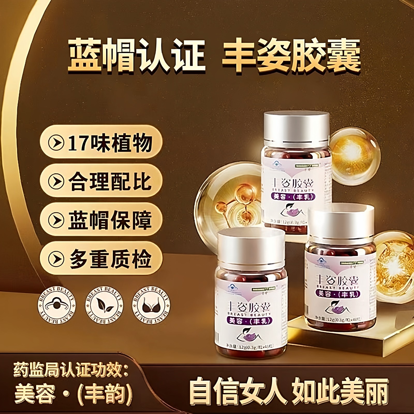 千泉丰姿胶囊旗舰店正品美容丰乳搭木瓜葛根粉植物提取保健9dq