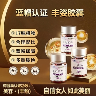 千泉丰姿胶囊旗舰店正品美容丰乳搭木瓜葛根粉植物提取保健9dq
