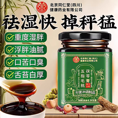 梅齐月佳 山谷珍味方 莲雪珍味方 清玉十六珍 立轻伏方祛湿膏3xk