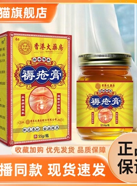 香港大药房褥疮膏老人卧床褥疮压疮空洞皮肤烂皮肤膏直播同款3HT