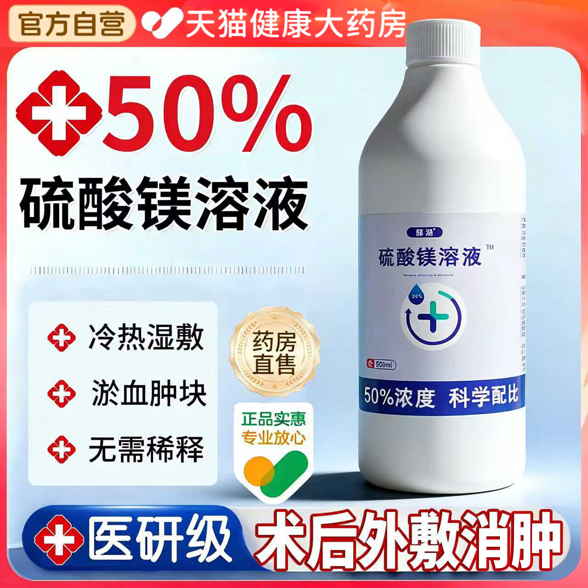 医用硫酸镁溶液50%外敷消肿孕妇术后免稀释冷热湿敷扭伤抑菌粉er,保健用品,皮肤消毒护理（消）,淘宝优惠券,粉丝福利购,淘宝优惠卷