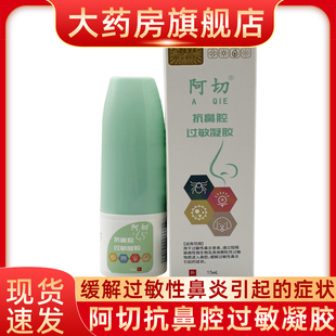 阿切抗鼻腔过敏凝胶阻隔致病性微生物缓解过敏性鼻炎引起的症状fn