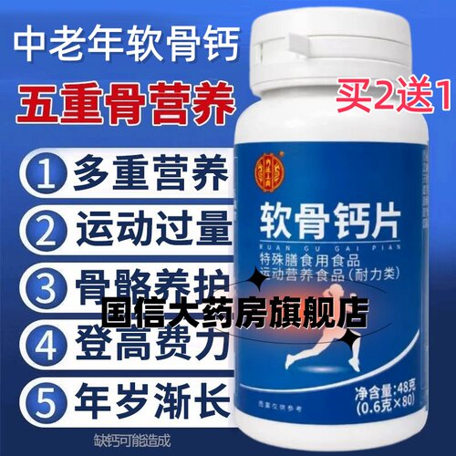 中老年人钙片软骨润滑抽筋
