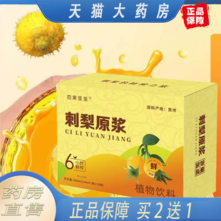 正品刺梨原汁原浆官方旗舰店药店售鲜果鲜榨原液补VC鲜榨果汁6ZF