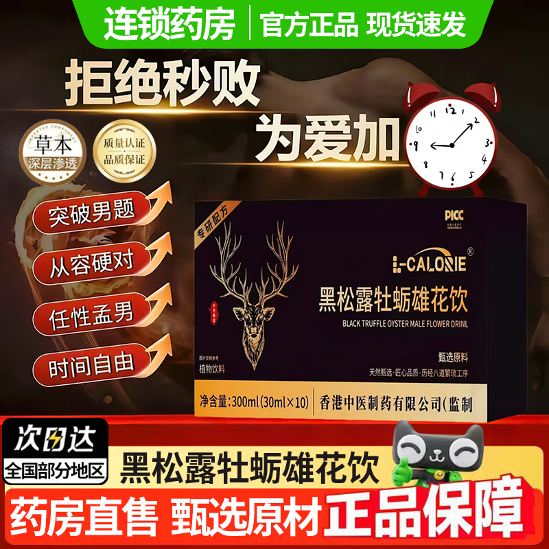 药房直售】北纬陌陌雄花饮同款黑松露牡蛎雄花饮官方旗舰店走1DT