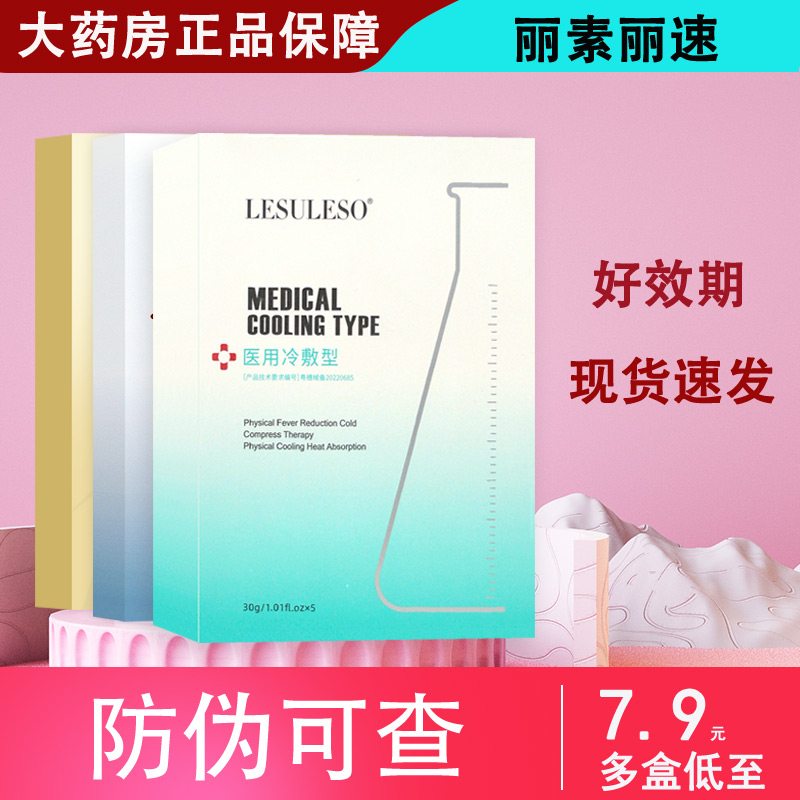 丽素丽速医用冷敷型贴三文鱼B5